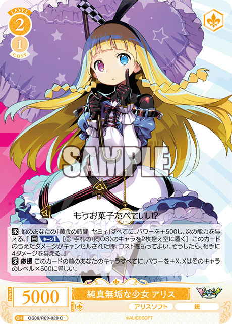 純真無垢な少女 アリス