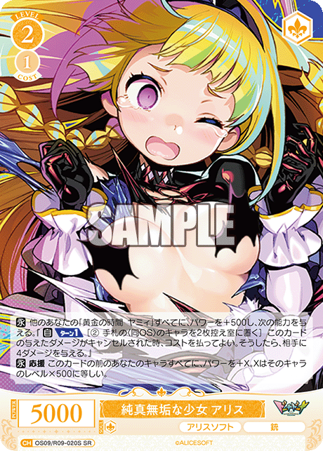 純真無垢な少女 アリス