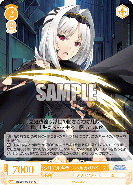 シリアルキラー ハルカ・リバース