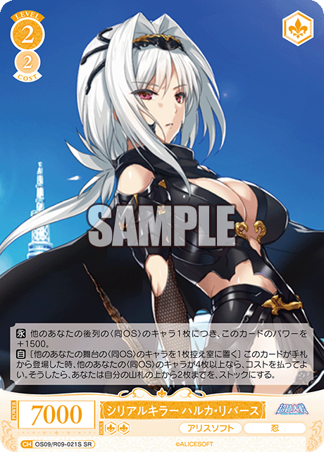 シリアルキラー ハルカ・リバース