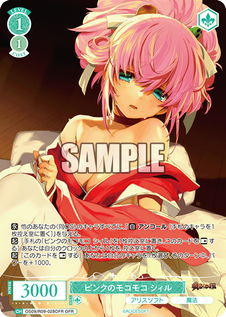 ピンクのモコモコ シィル