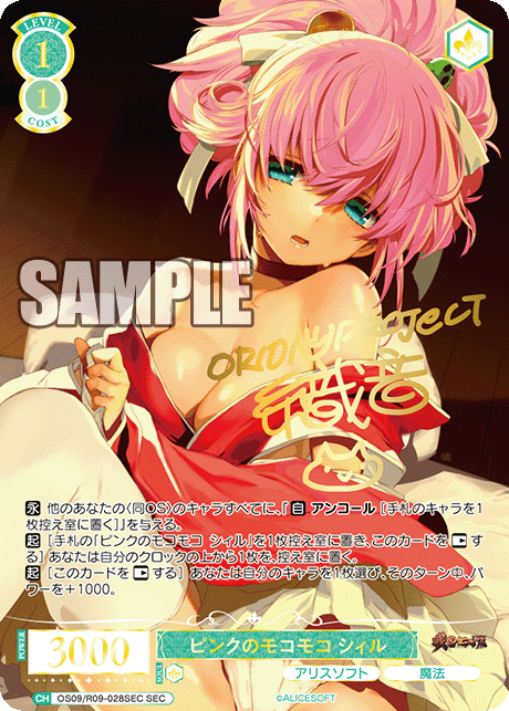 ピンクのモコモコ シィル