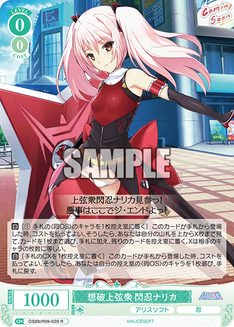 想破上弦衆 閃忍ナリカ