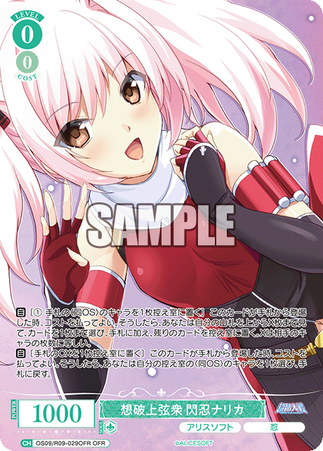 想破上弦衆 閃忍ナリカ