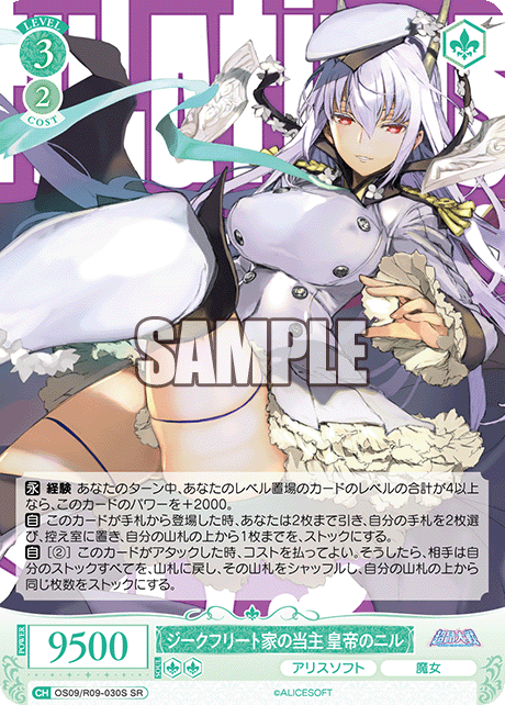 ジークフリート家の当主 皇帝のニル