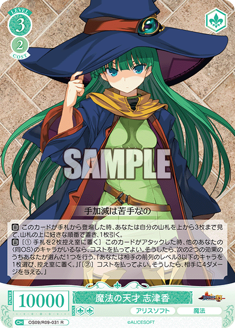 魔法の天才 志津香