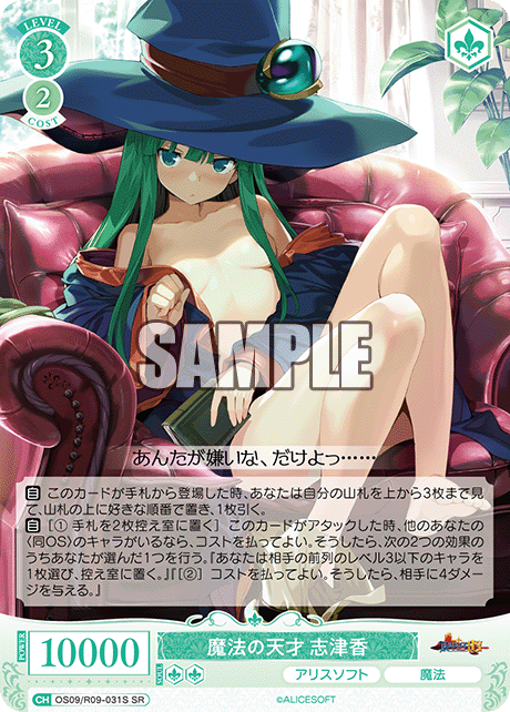 魔法の天才 志津香