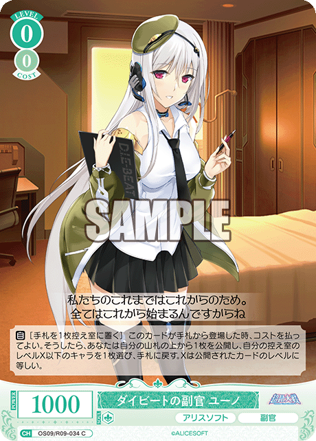 ダイビートの副官 ユーノ