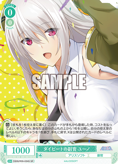 ダイビートの副官 ユーノ