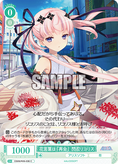 花言葉は「再会」閃忍リコリス