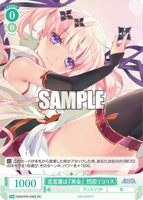 花言葉は「再会」閃忍リコリス