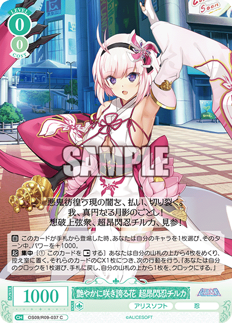 艶やかに咲き誇る花 超昂閃忍チルカ