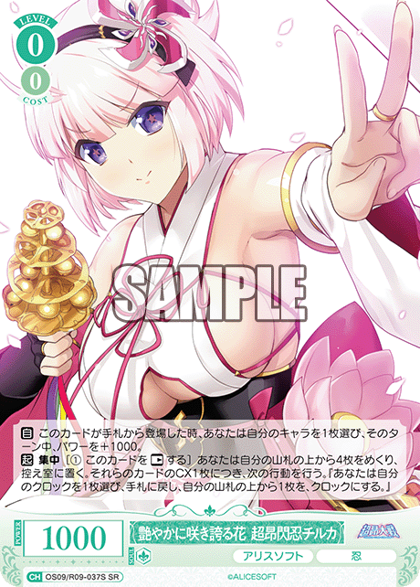 艶やかに咲き誇る花 超昂閃忍チルカ