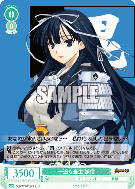 一途な当主 謙信