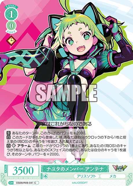 ナユタのメンバー アンテナ