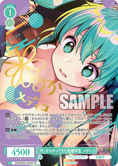 『外』からやってきた看護学生 メディコ