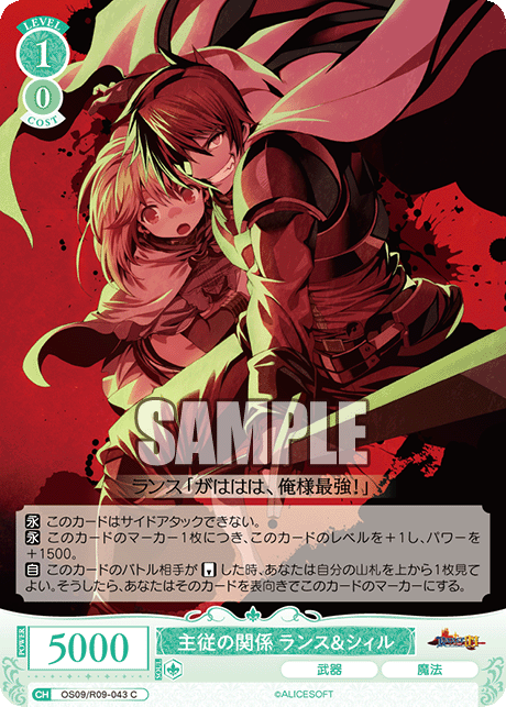 主従の関係 ランス＆シィル