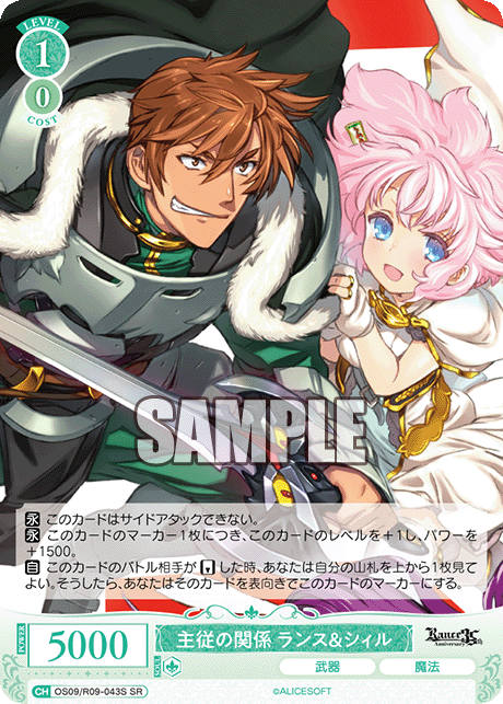 主従の関係 ランス＆シィル