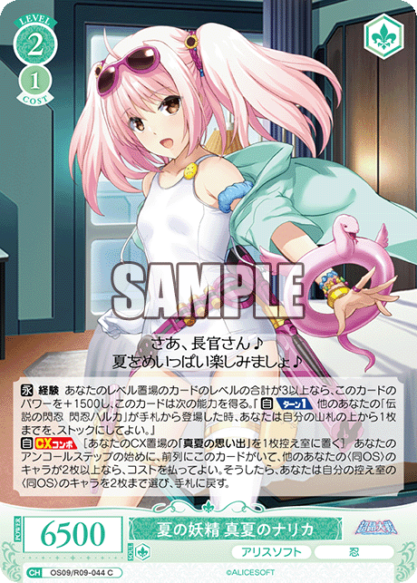 夏の妖精 真夏のナリカ