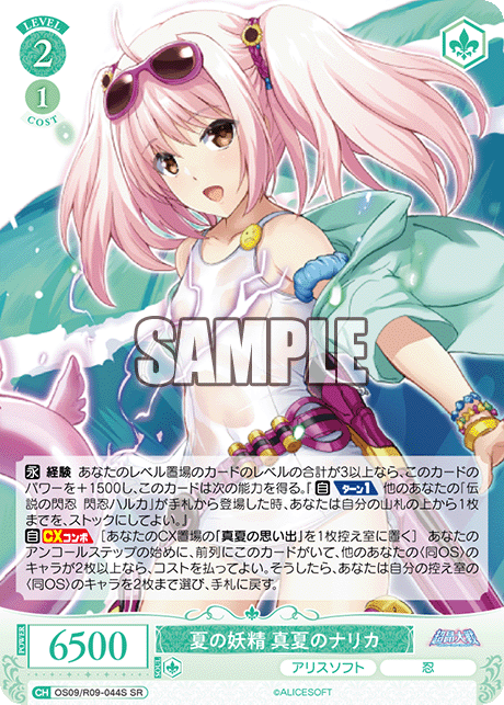 夏の妖精 真夏のナリカ