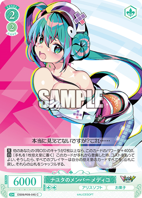 ナユタのメンバー メディコ