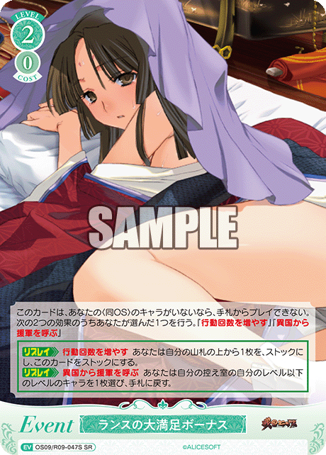 ランスの大満足ボーナス