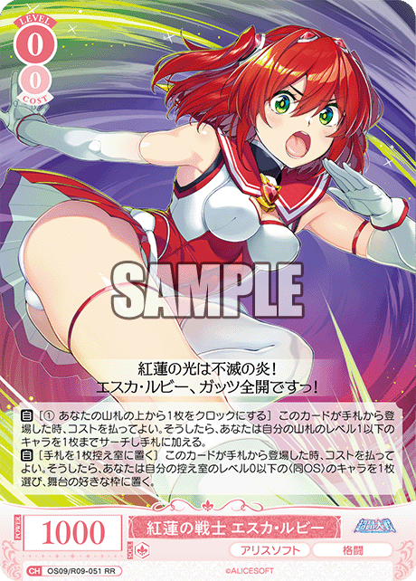紅蓮の戦士 エスカ・ルビー