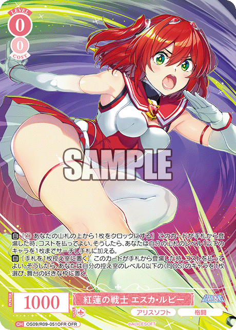紅蓮の戦士 エスカ・ルビー