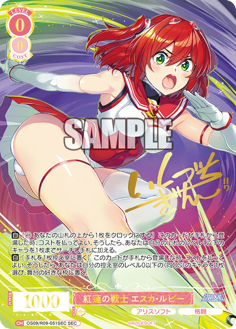 紅蓮の戦士 エスカ・ルビー