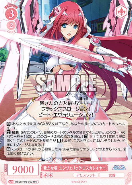 新たな姿 エンジェリック・エスカレイヤー