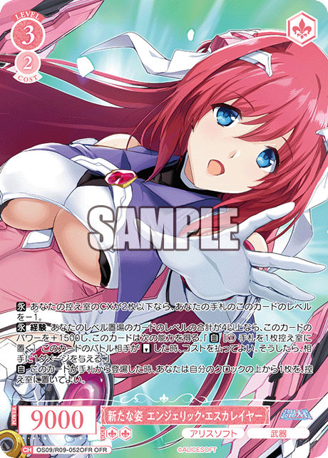 新たな姿 エンジェリック・エスカレイヤー