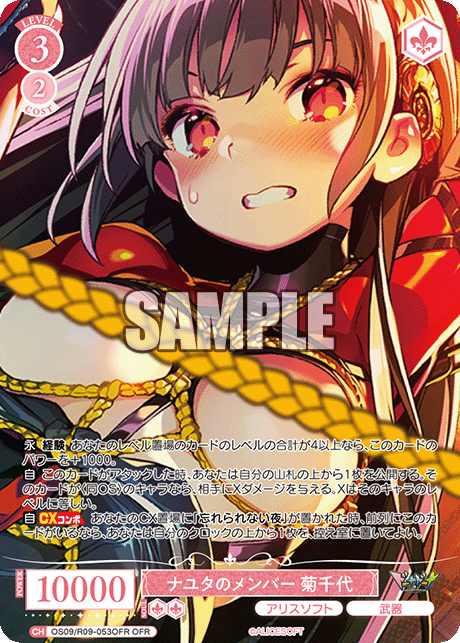 ナユタのメンバー 菊千代