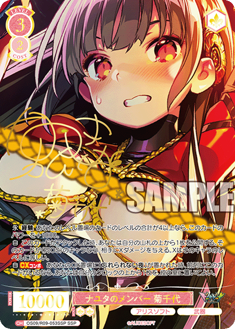 ナユタのメンバー 菊千代