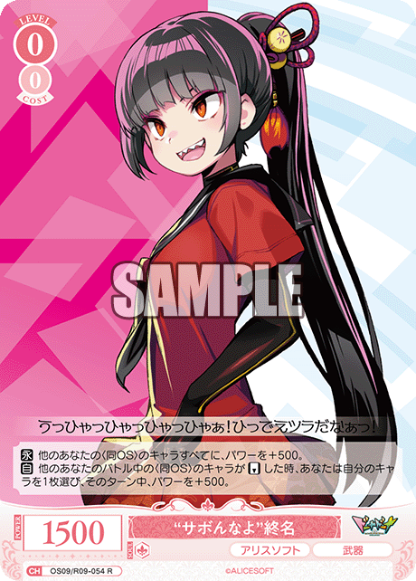 “サボんなよ”終名