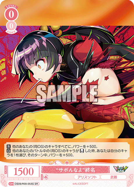 “サボんなよ”終名