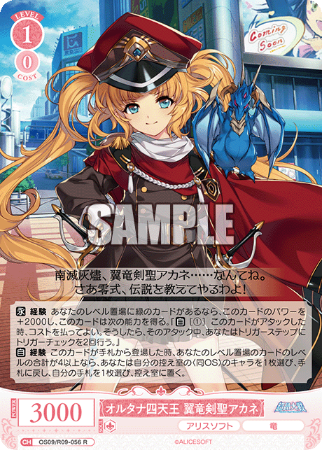 オルタナ四天王 翼竜剣聖アカネ