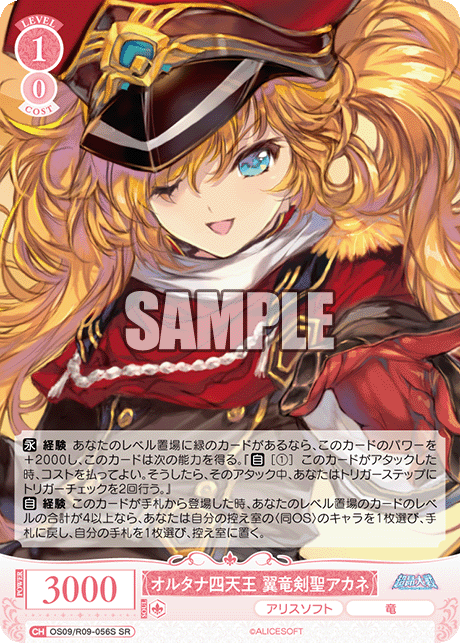 オルタナ四天王 翼竜剣聖アカネ