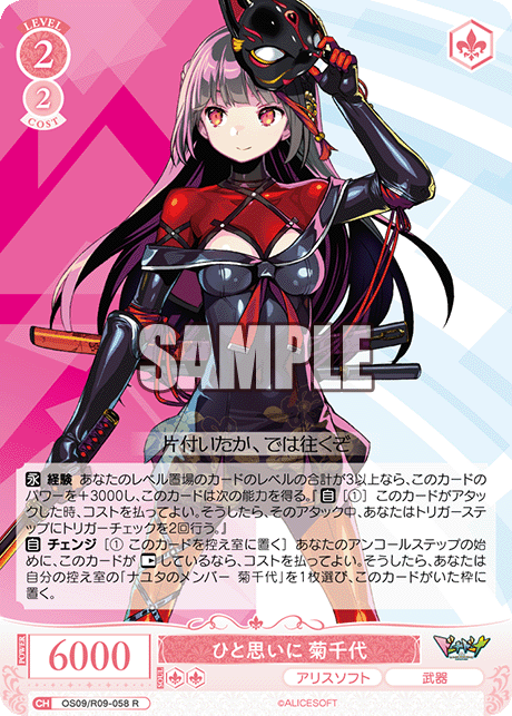 ひと思いに 菊千代