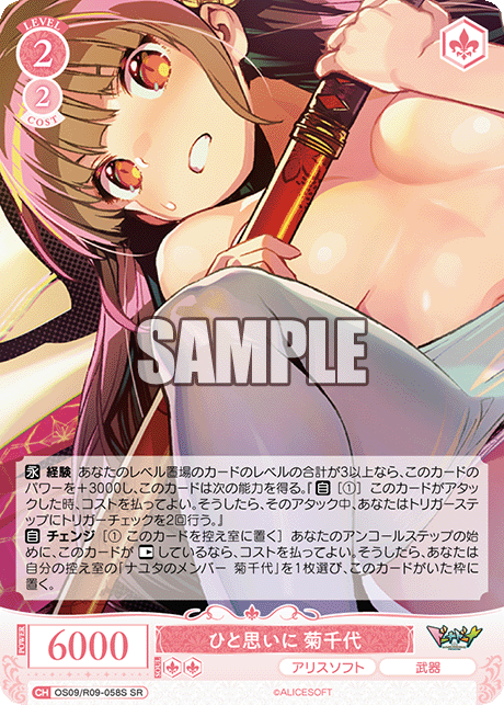 ひと思いに 菊千代