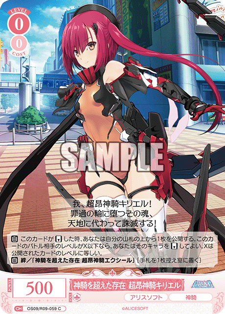 神騎を超えた存在 超昂神騎キリエル