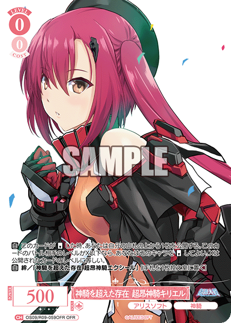 神騎を超えた存在 超昂神騎キリエル