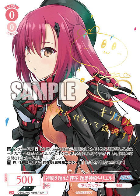 神騎を超えた存在 超昂神騎キリエル