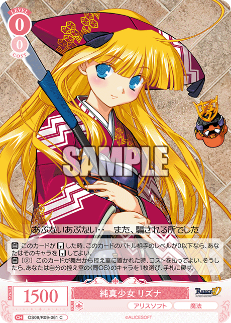 純真少女 リズナ