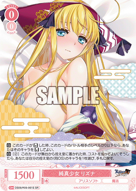 純真少女 リズナ