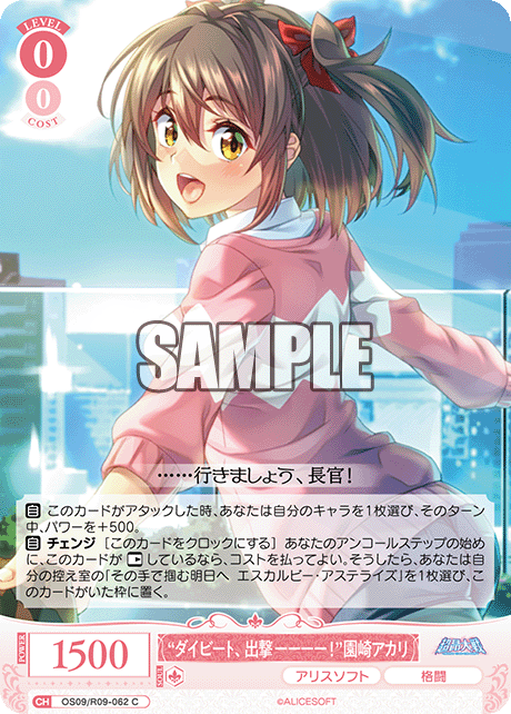 “ダイビート、出撃ーーーー！”園崎アカリ