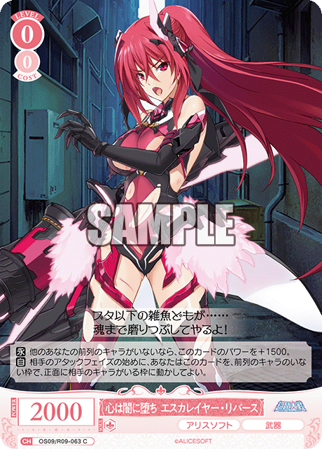 心は闇に堕ち エスカレイヤー・リバース