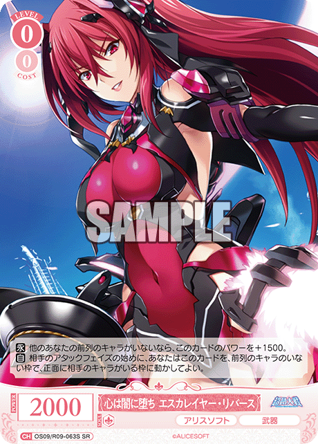 心は闇に堕ち エスカレイヤー・リバース