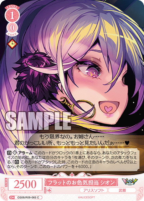 フラットのお色気担当 シオン