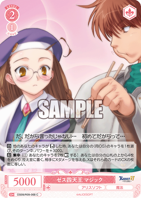ゼス四天王 マジック