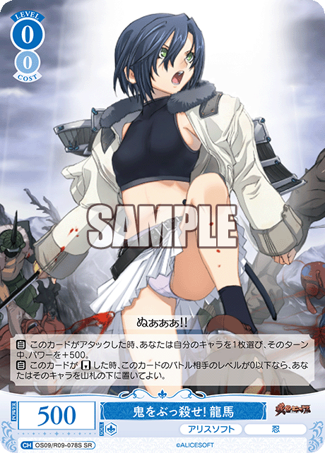鬼をぶっ殺せ！ 龍馬